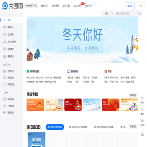 在线设计_在线作图_图片在线编辑器-找图网