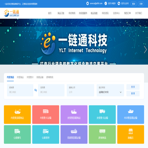 一链通 | 数字化综合物流交易平台