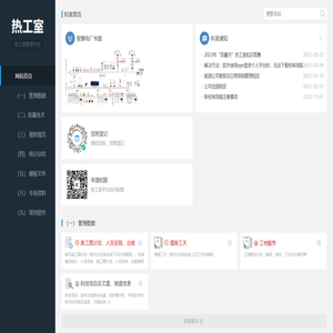 热工室平台-个人日志